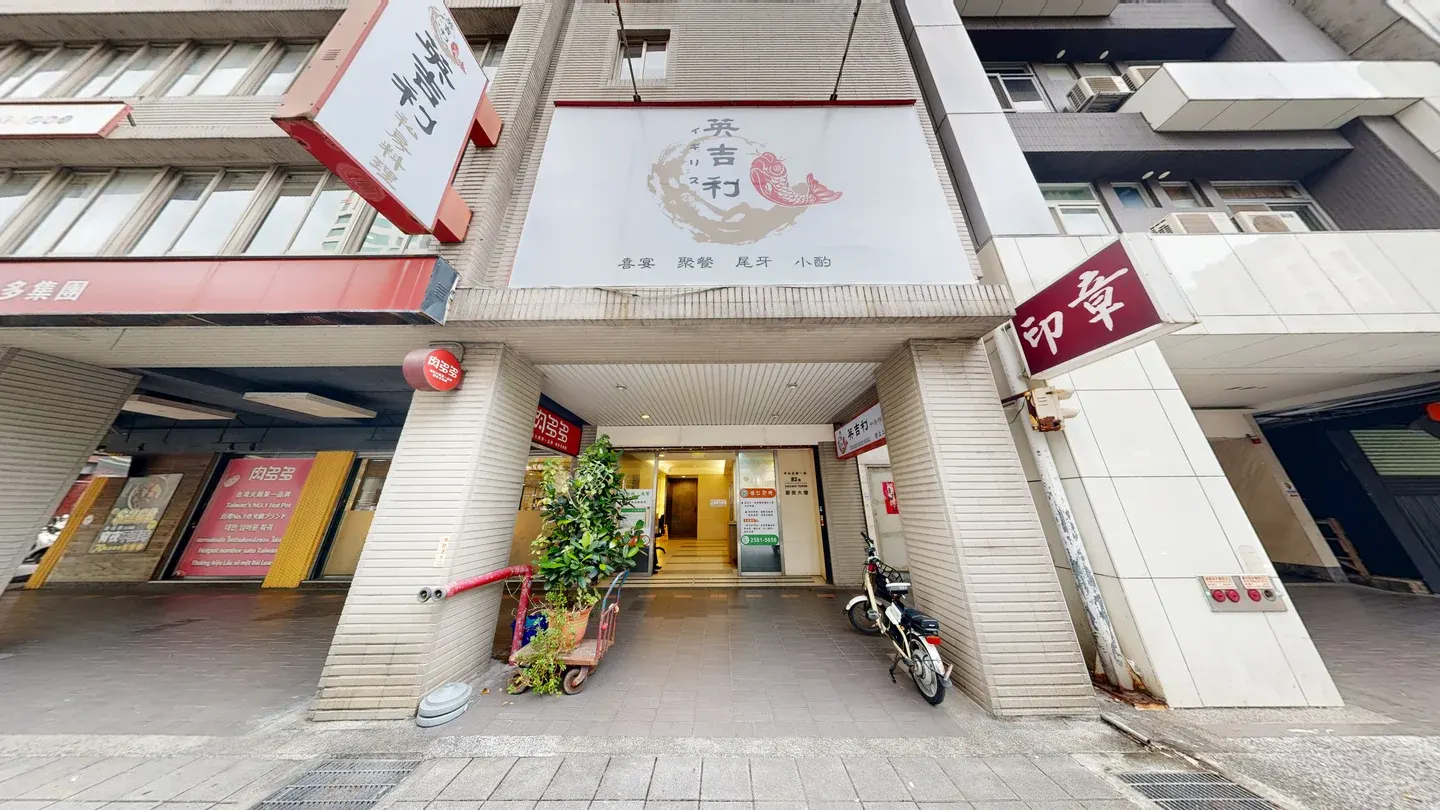 英吉利私房料理 店面門口